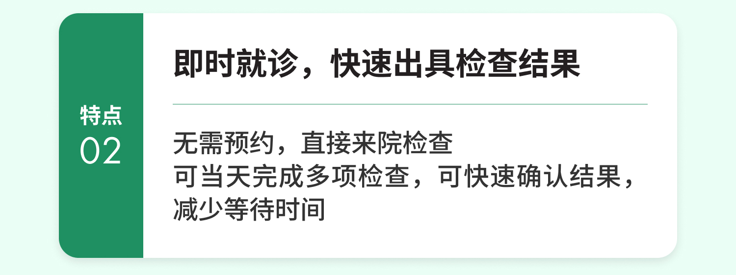 即时就诊，快速出具检查结果