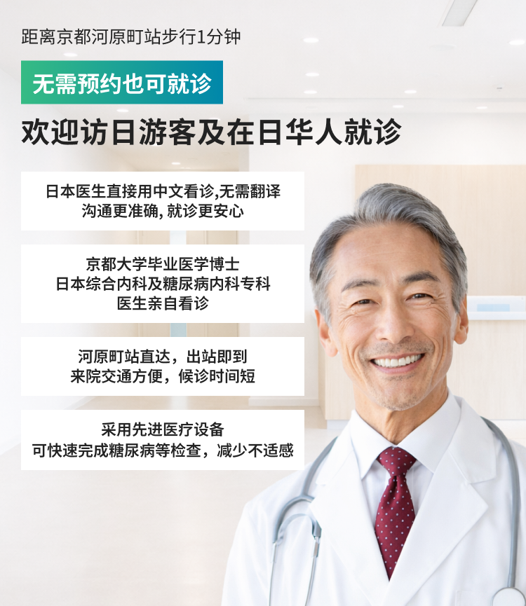 京都站徒步15分钟的中文内科诊所