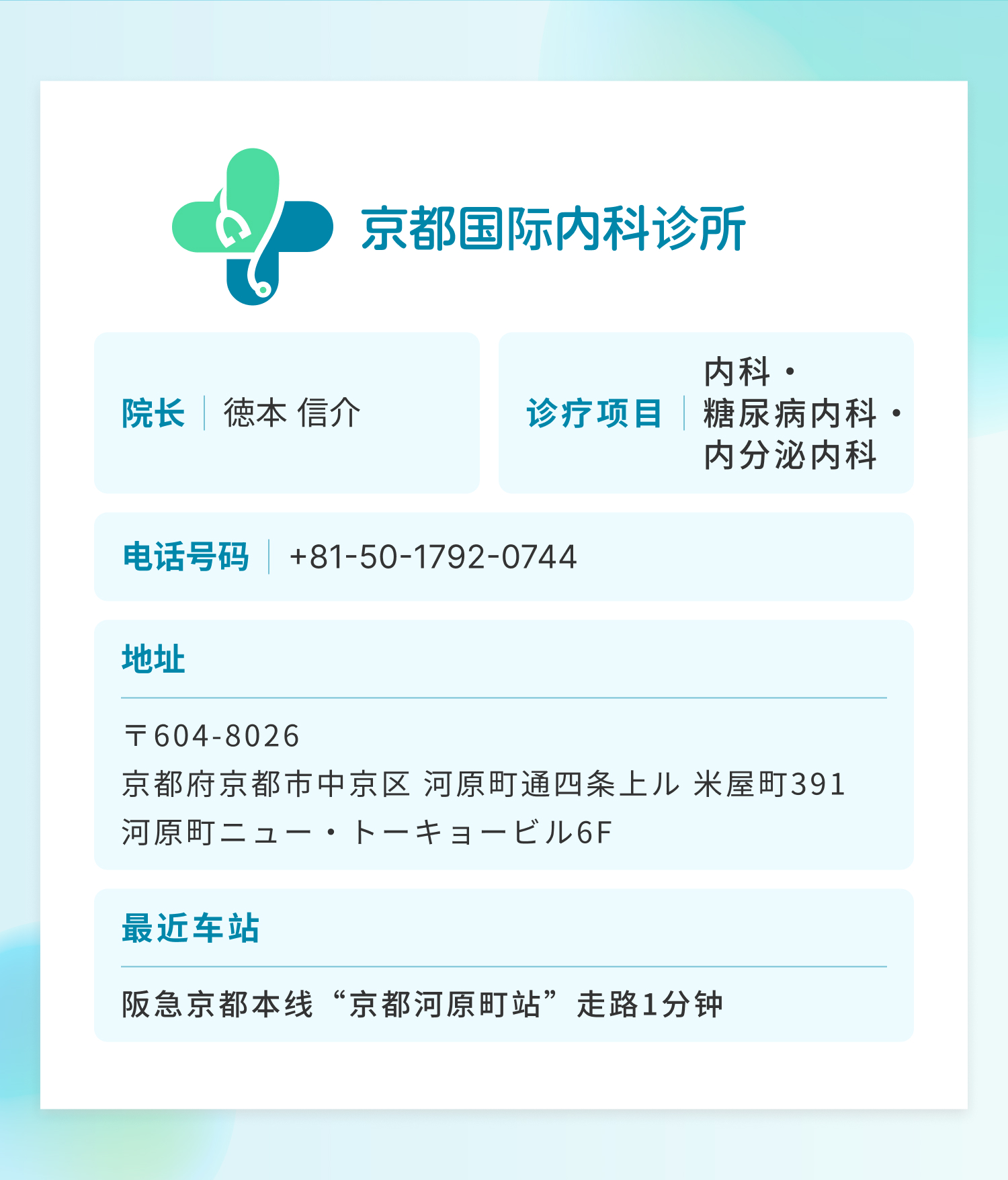 京都国际内科诊所