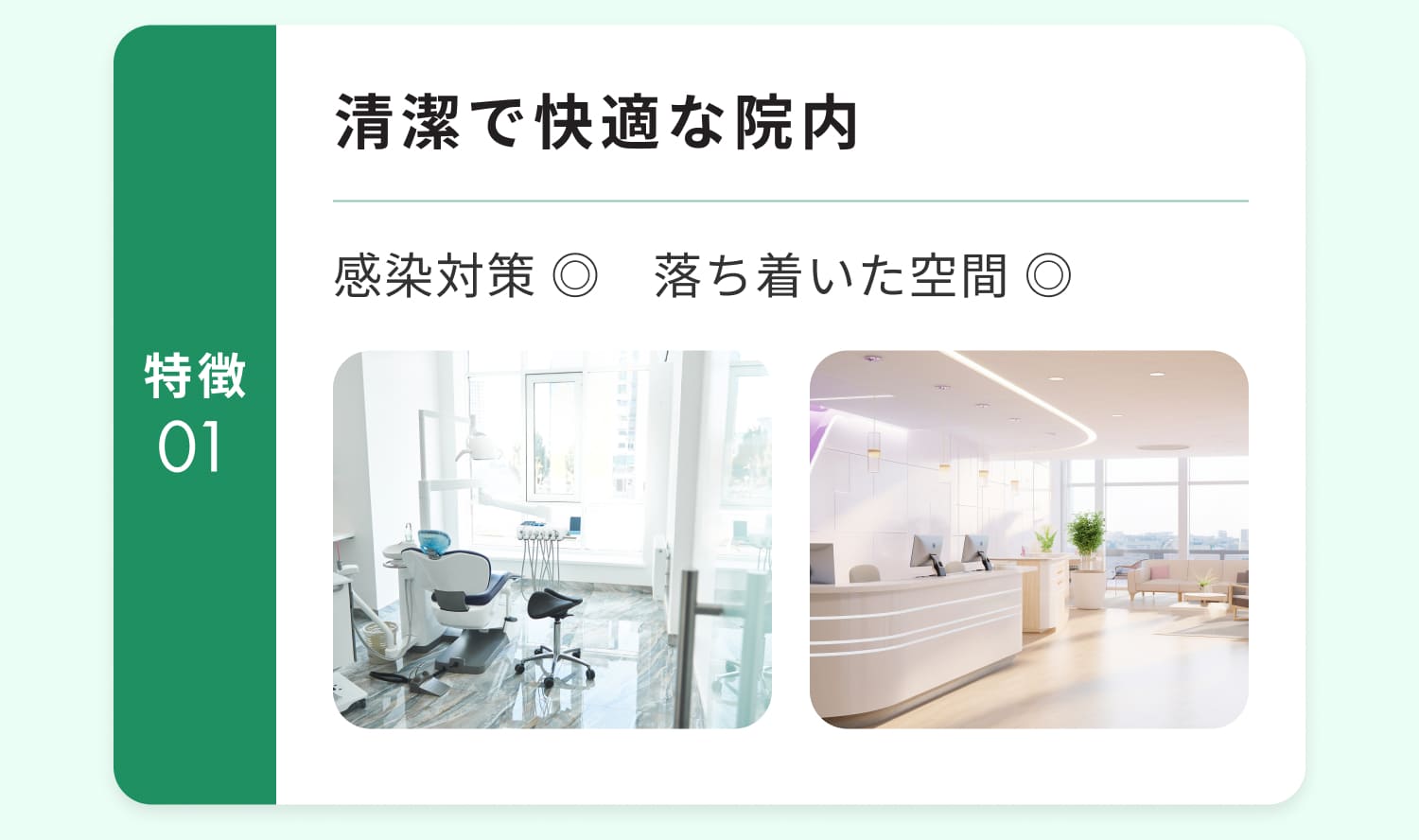 清潔で快適な院内