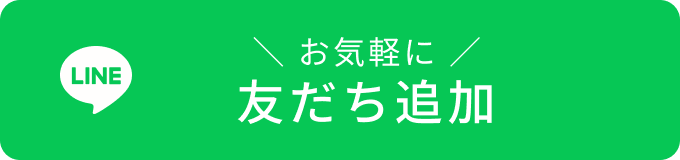 友だち追加