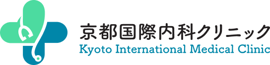 京都国際内科クリニック