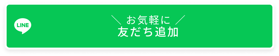 友だち追加
