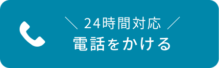 電話をかける