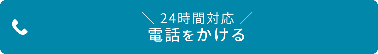 電話をかける